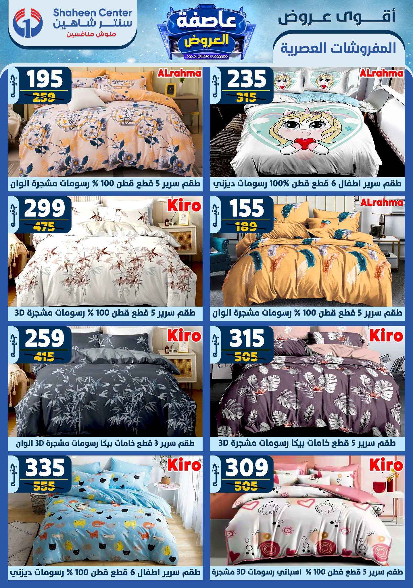 shaheen-center offers from 13feb to 19feb 2025 عروض سنتر شاهين من 13 فبراير حتى 19 فبراير 2025 صفحة رقم 63